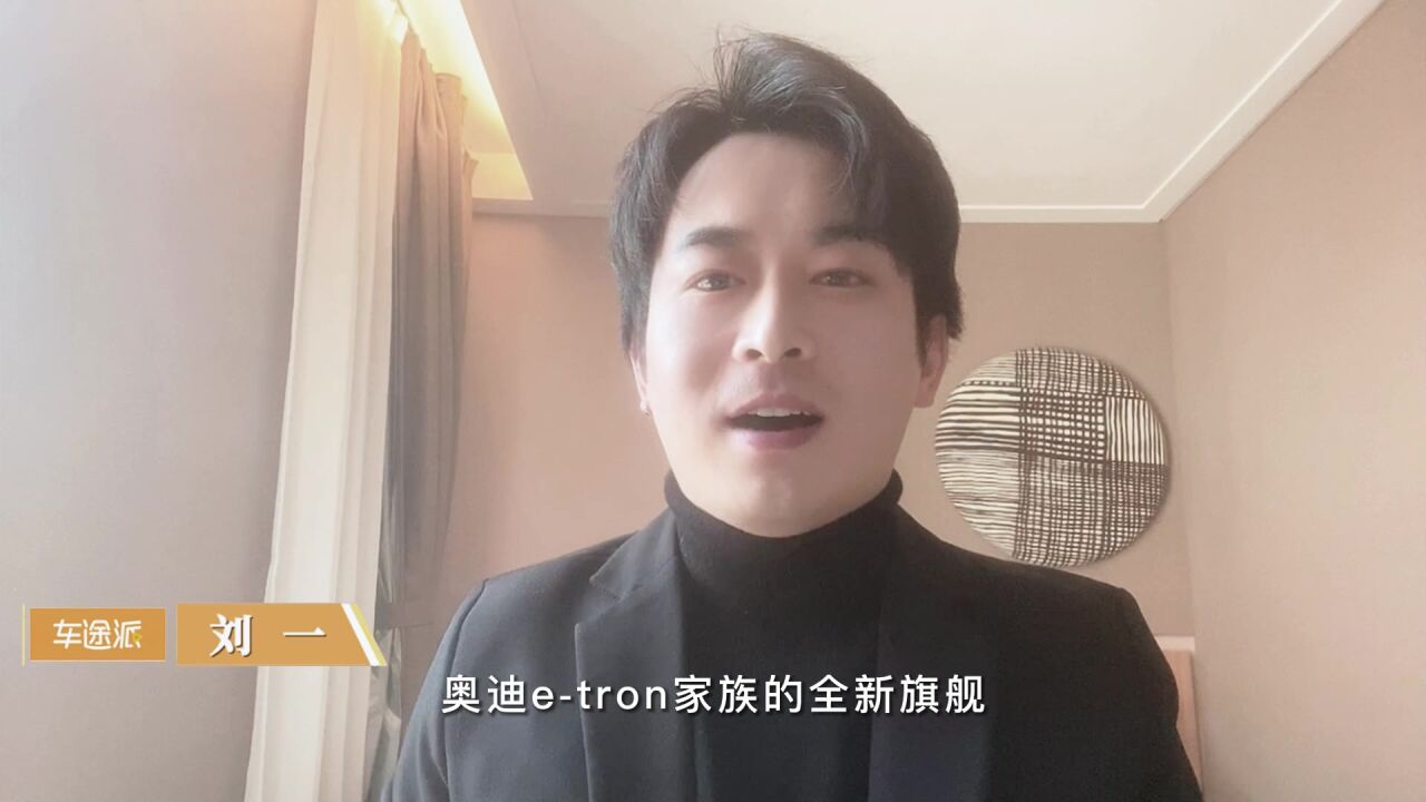 奥迪etron家族的全新旗舰——奥迪RS etron GT正式上市