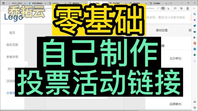 投票链接怎么弄,线上投票链接怎么做