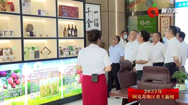 2022年阿克苏地区重大新闻(上)