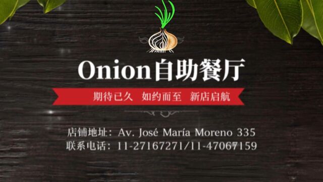 Onion自助餐盛大开业