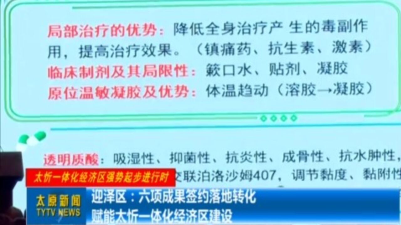 迎泽区:六项成果签约落地转化,赋能太忻一体化经济区建设