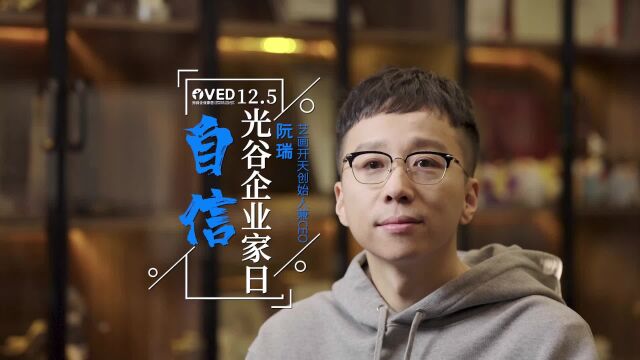 企业家精神|阮瑞:要有文化产业自信