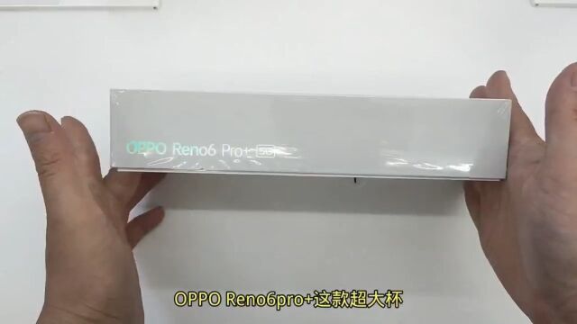 OPPO Reno6pro+超大杯开箱上手!#数码科技.