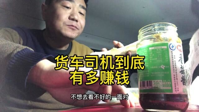 有人问你货运行业怎么样?你会推荐他入行吗? #司机师傅 #卡车司机的日常 #货车司机 #卡友生活 #拉货司机