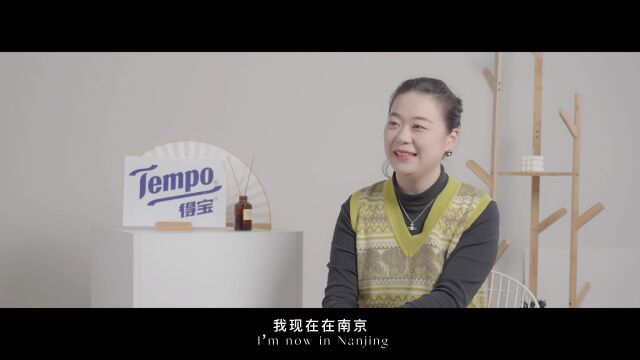 南传学生作业【YOUNIQUE】Tempo得宝人物访谈广告