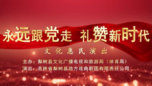 双周惠民演出第17场