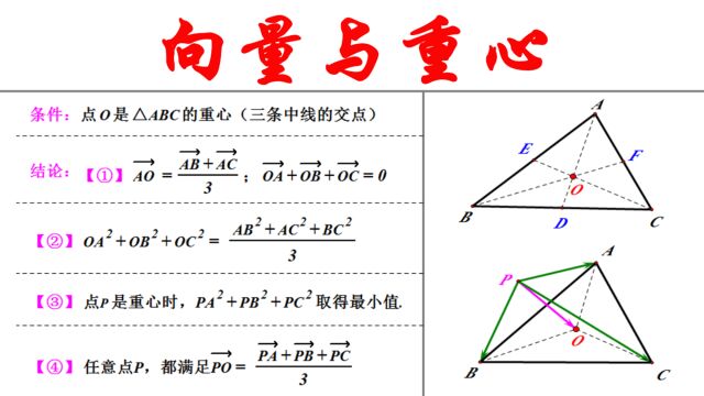 向量与三角形的重心