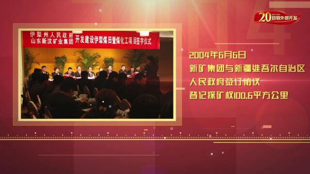 山东能源集团外部开发“20年20事”(五)