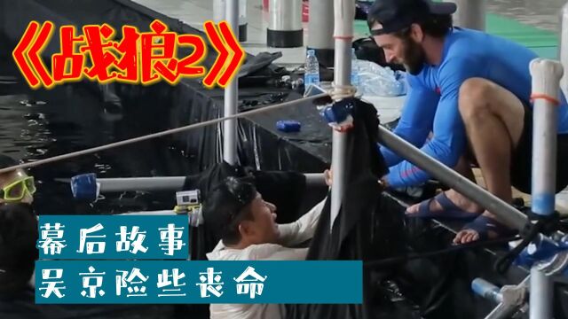 《战狼2》幕后故事,创造历史的背后,吴京却险些丧命