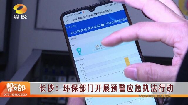 (守护蓝天白云)长沙:环保部门开展预警应急执法行动