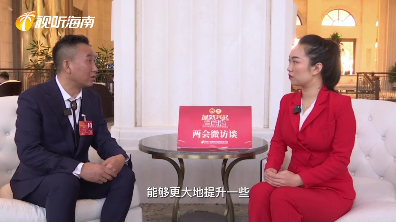 两会微访谈 | 李玮:深耕大健康产业 为海南加快建设更高水平的健康岛贡献力量