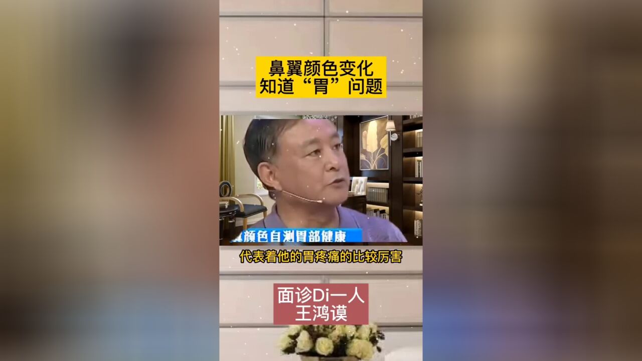 色诊第一人:面部鼻翼发生变化,可能是这个器官出问题了