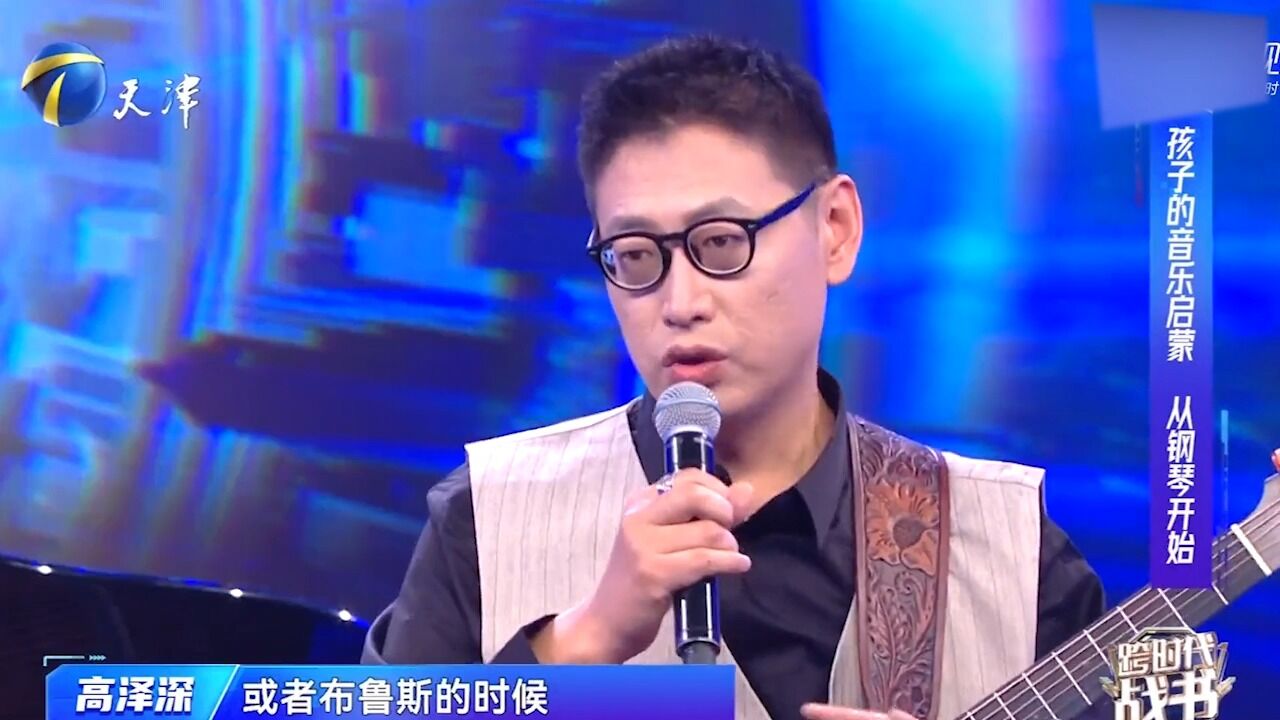 儿子受父亲影响,从小就对音乐感兴趣,以音乐为乐丨跨时代