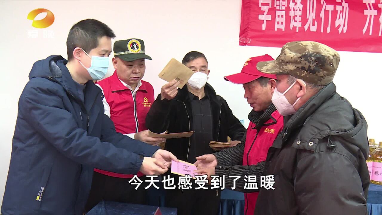 (关爱退役老兵)雷锋家乡学雷锋 关爱老兵在行动