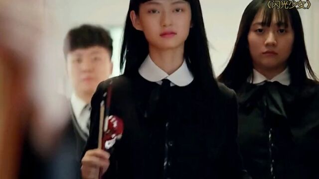 一部被名字耽误的青春电影#闪光少女#影视解说