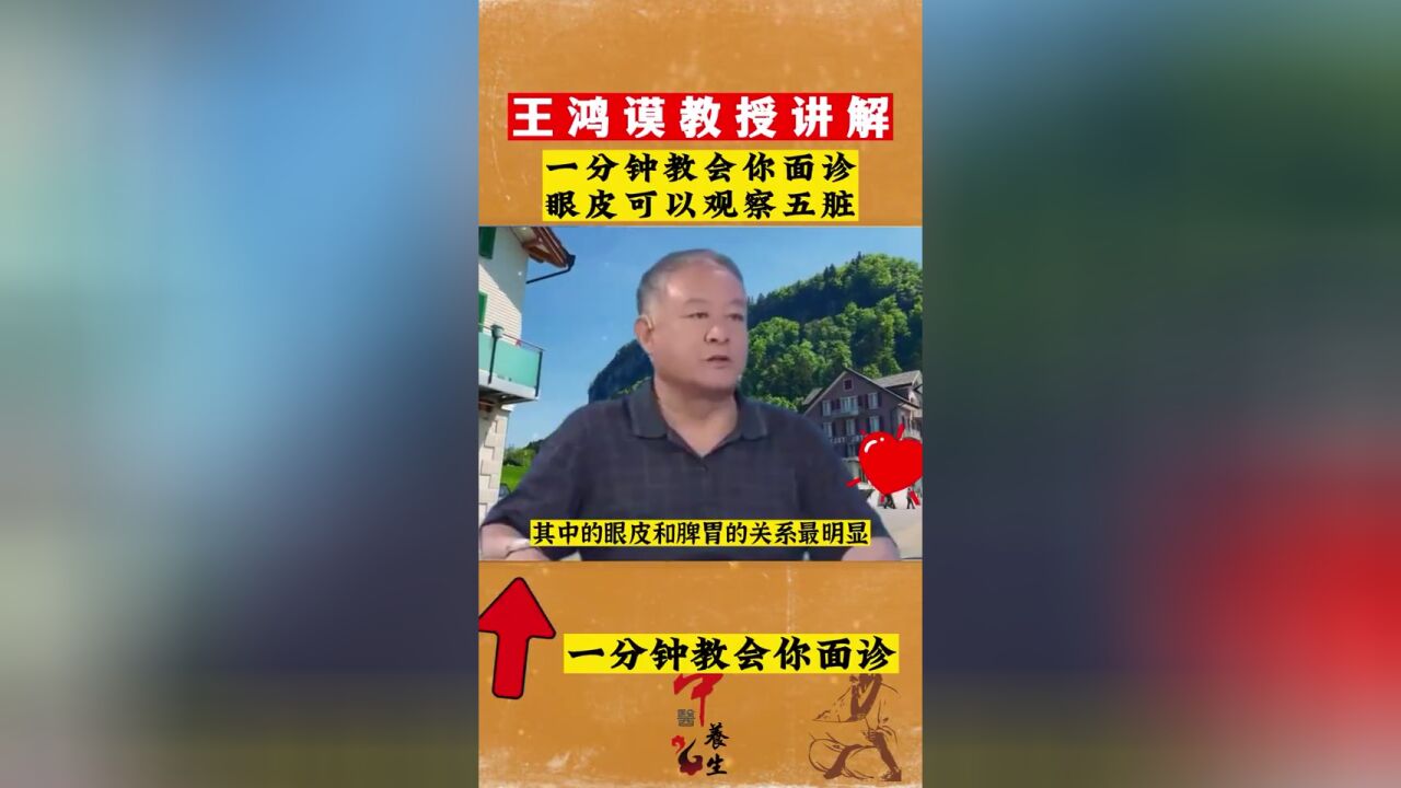 王鸿谟主任:1分钟教会你面诊,让你看懂自己的身体情况