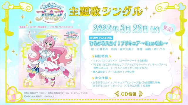 【试听】电视动画《开阔天空!光之美少女》OP主题曲【ひろがるスカイ!プリキュア ~Hero Girls~】,3月22日发售