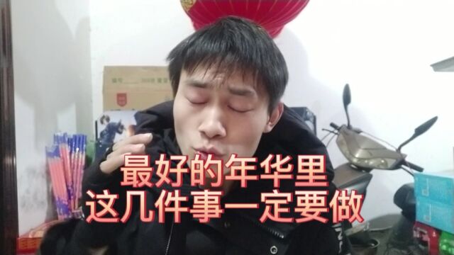 最好的年华里,这几件事一定要做