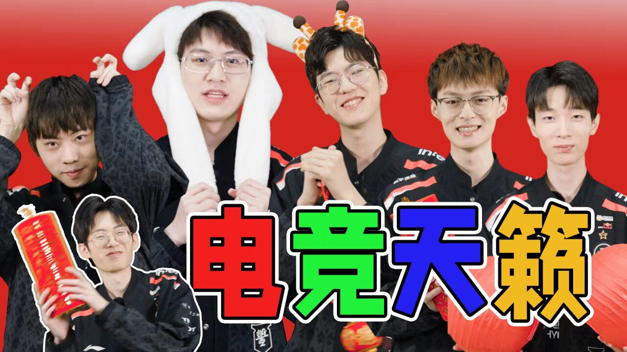 【EDG贺年歌MV】《新年好》