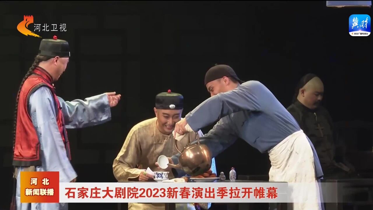 石家庄大剧院2023新春演出季拉开帷幕