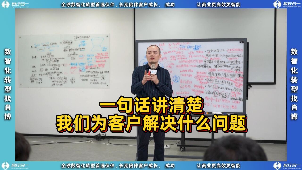 我们为客户解决什么问题?客户真正的需求是什么?内部分享,肖博一句话给你讲清楚!