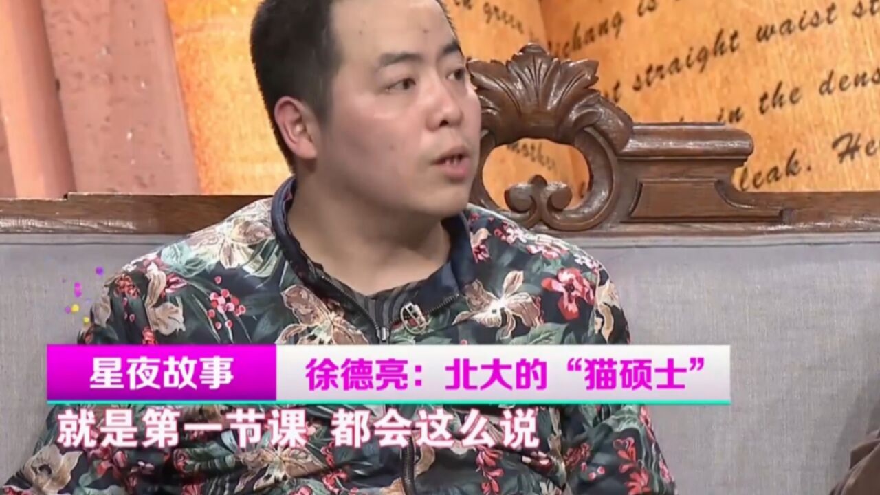 北大校园惊现“猫硕士”,相声高材生徐德亮带你揭秘,趣味十足