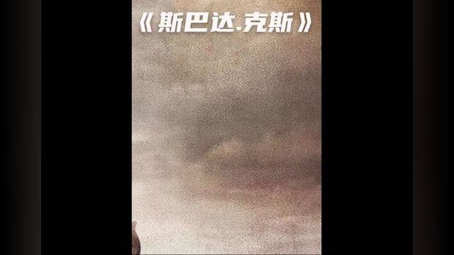 罗马时代的奴隶究竟有多惨 #第1集 #罗马时代