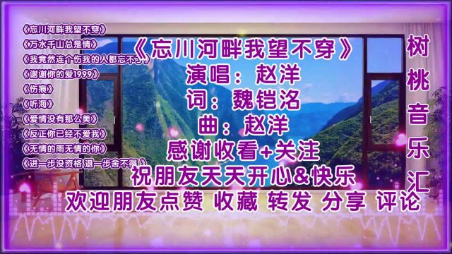 撕心裂肺十首伤感催泪情歌《忘川河畔我望不穿》《反正你已经不爱我》