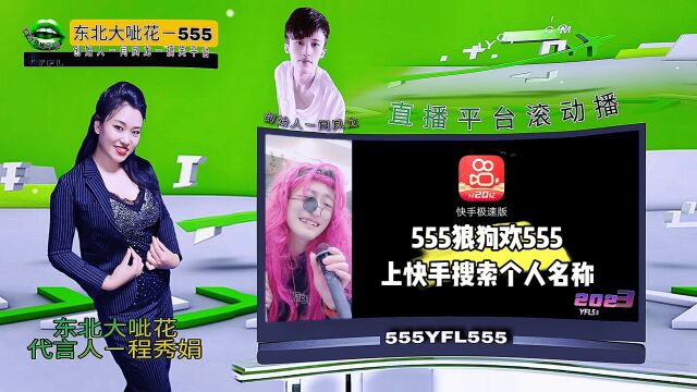 东北大呲花555555狼狗欢555 创始人闫凤龙