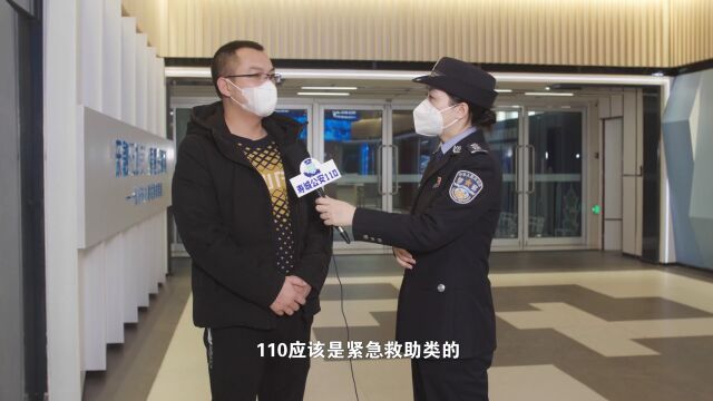 110和12345有啥区别?警姐教你正确拨打