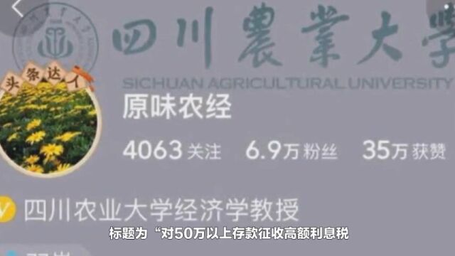 我为什么支持“对50万以上存款征收高额利息税”?