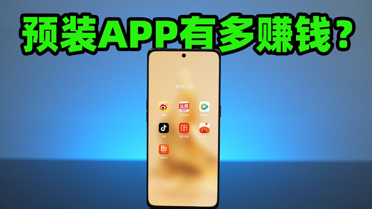 工信部出手后,预装App能卸载了吗?