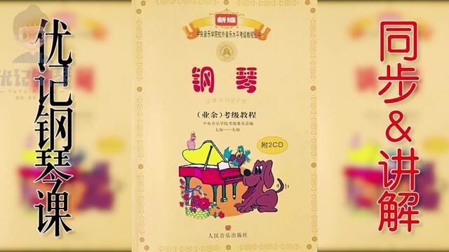 中央音乐学院钢琴九级考级曲目,普罗科维耶夫前奏曲第一页第一行.全部央音考级钢琴九级考级曲目点击上方链接获取.