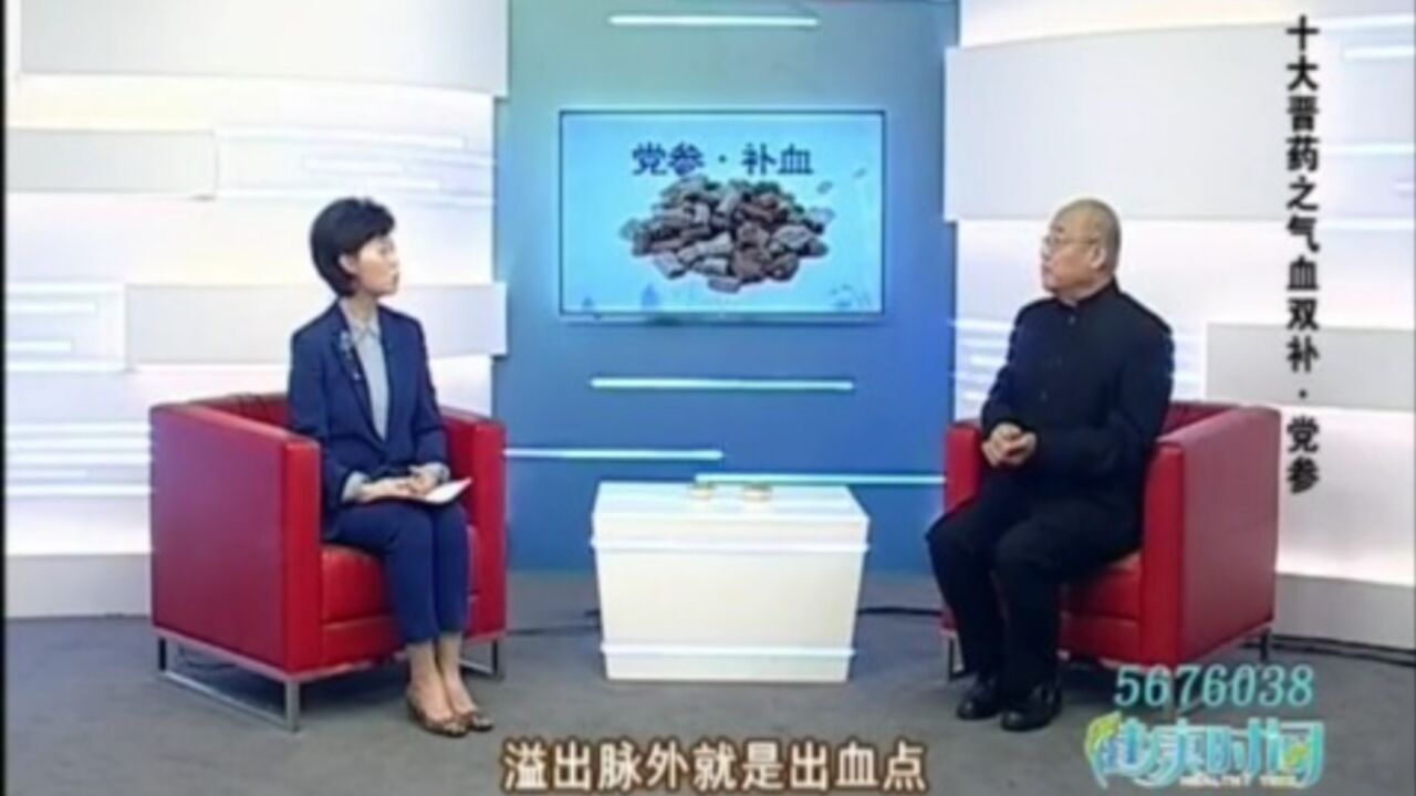 十大晋药之气血双补ⷮŠ党参