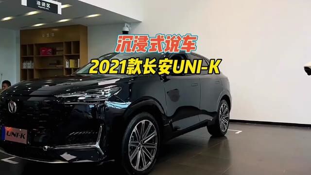 2021款长安UNIK车型详细介绍及最新落地价参考#长安unik #长安