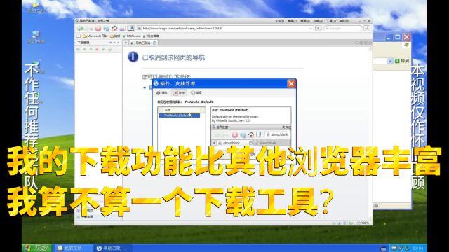 世界之窗2.0:我到底是个下载工具还是浏览器?