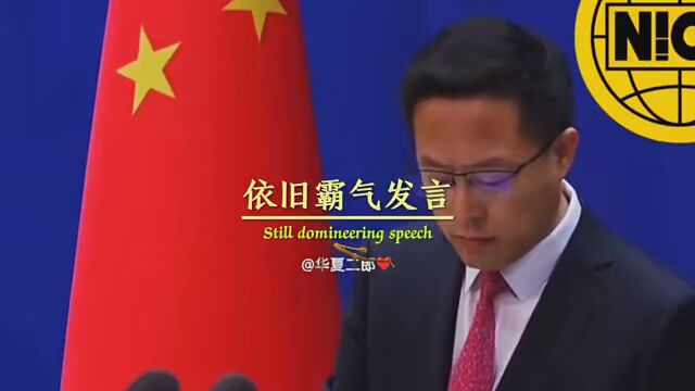 #中国外交官赵立坚 #励志