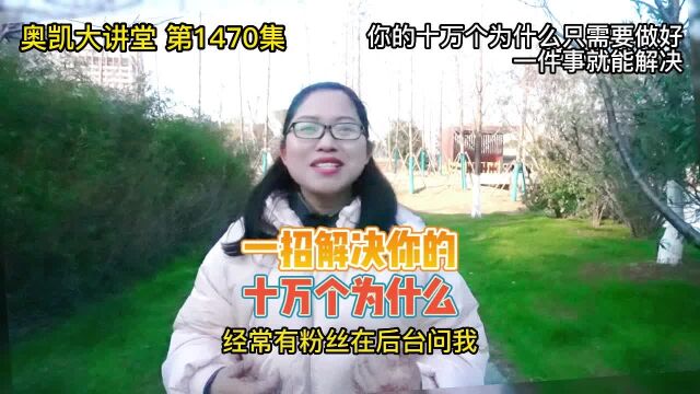 1470 你的短视频十万个为什么,只需要做好一件事就能解决