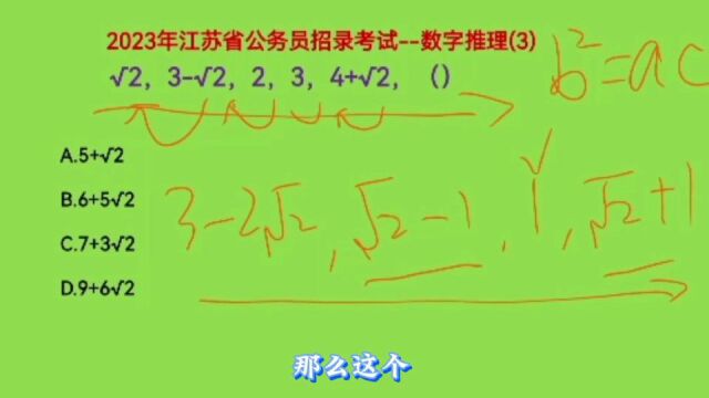 2023年江苏省公务员考试,考查根式数列,实在是太难了