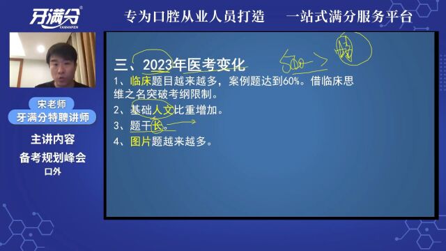 听宋老师讲近几年医考变化——题干长