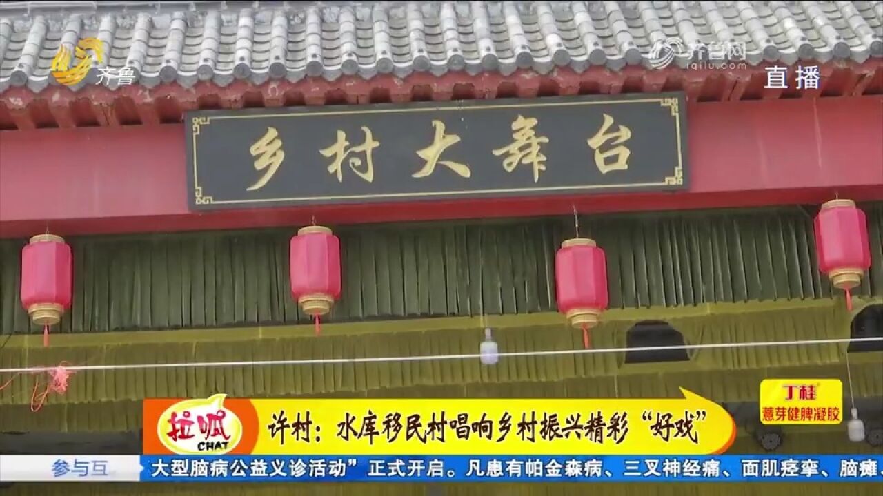 年收入50万元!水库移民村变身先进村,看沂源许村如何华丽逆袭