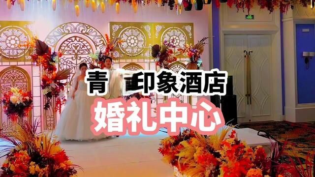 兔年适合结婚,准备今年结婚还没定婚宴场地的朋友一定要看完这条视频#谁不想拥有一场氛围感婚礼 #青岛 #婚宴酒店