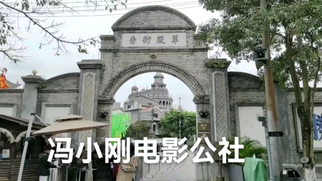 海南冯小刚电影公社(1/4)