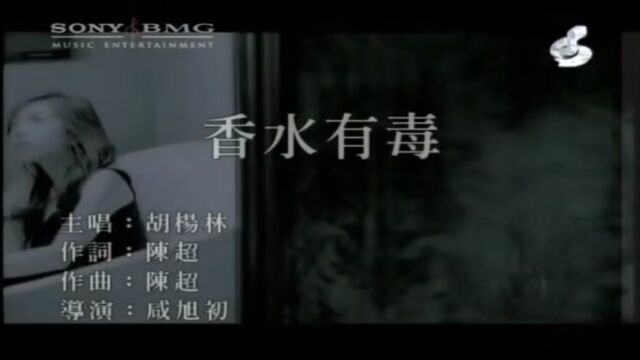 香水有毒胡杨林(KTV)版