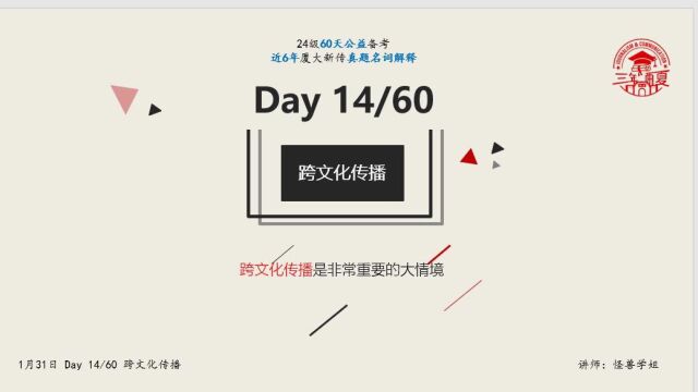 Day14 跨文化传播wmv