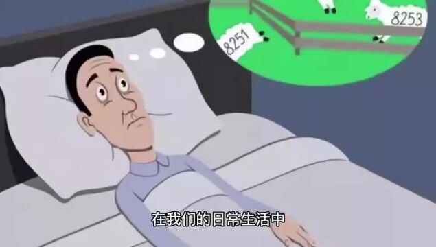 现代人失眠现象很常见,有人推荐数羊,数羊真的可以助入眠吗?