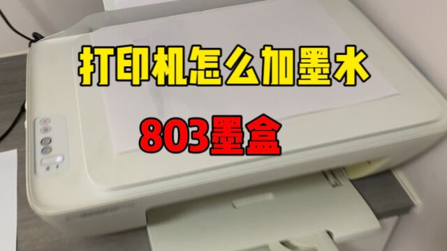 打印机的彩色灯闪烁那是墨盒没有墨水了,教你正确的加墨水方法