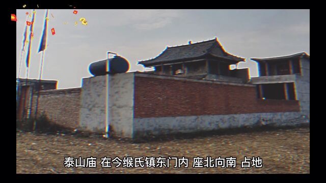 偃师区泰山庙