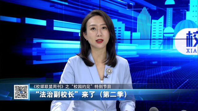 “法治副校长”肖立来啦!