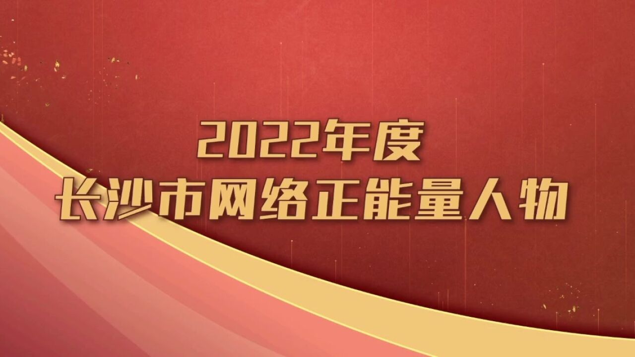 2022年度长沙市网络正能量人物 | 陈雨晴:将长沙花鼓戏“抖”上顶流的95后女孩